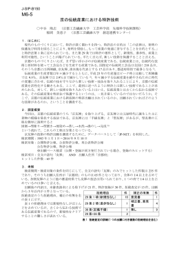 京の伝統産業における特許技術