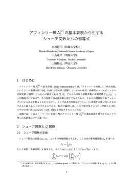 アフィンリー環A の基本表現から生ずる シューア関数たちの恒等式