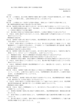 狛江市路上喫煙等の制限に関する条例施行規則 [97KB pdfファイル]