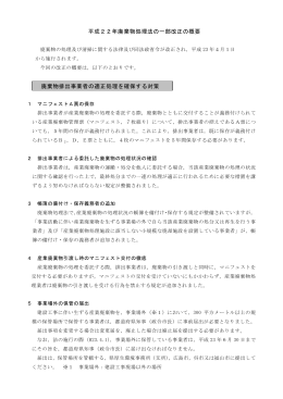 平成22年廃棄物処理法の一部改正について （PDFファイル【178Kb】）
