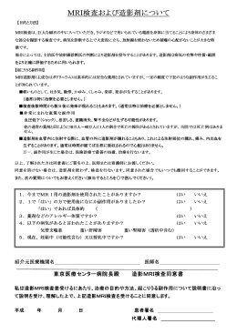 造影MRI同意書（pdf） - 国立病院機構東京医療センター