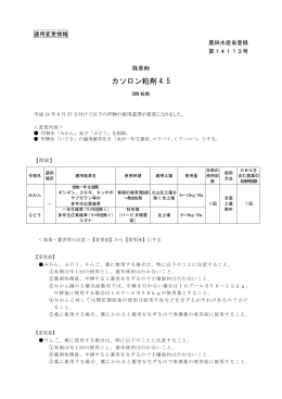 カソロン粒剤 4.5