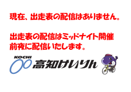 出走表