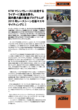 KTM マシンでレースに出走する ライダーに賞金を授与。 国内最大級の