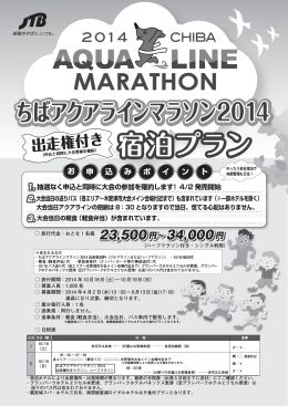 出走権付き宿泊プラン