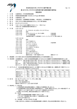 第 20 回全日本シクロクロス選手権大会