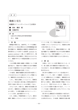 戦略と実行 - 日本政策金融公庫