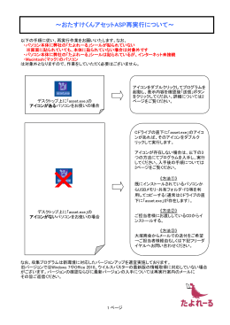 ～おたすけくんアセットASP再実行について～ - テクニカルサポートQQ-Web