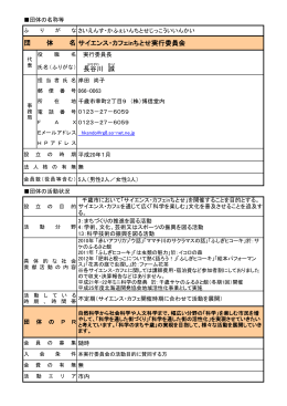 サイエンス・カフェinちとせ実行委員会 [115KB pdfファイル]