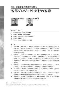 変革プロジェクト実行の要諦 - Nomura Research Institute