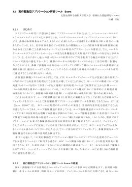 3.2 実行駆動型アプリケーション解析ツール Exana