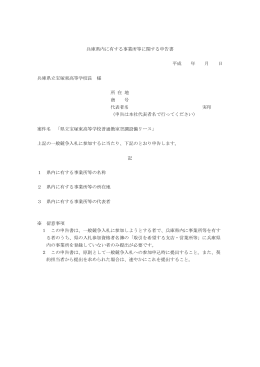 兵庫県内に有する事業所等に関する申告書