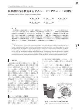 接触摺動洗浄機能を有するヘッドケアロボットの開発