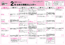 月 はまだ情報カレンダー