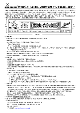 「はまだより」の新しい題字デザインを募集します！