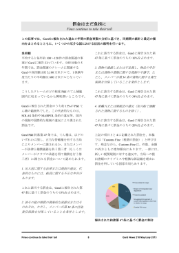 Gard News 210 - 罰金はまだ負担に / Fines continue to take their toll