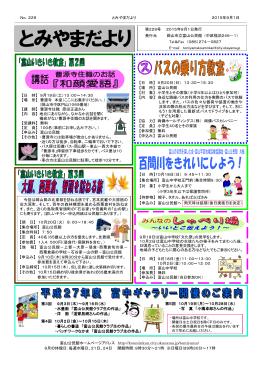 とみやまだより