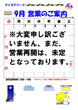 ※大変申し訳ござ いません。まだ、 営業再開は、未定 となっております。