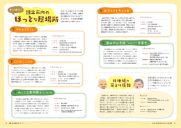 まだある！国立市内のほっとな居場所及び裏表紙 （PDF形式：4.8MB）