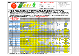 "夏の予約もまだ間に合う!"皆の大好きを集めたお得なバイキングプラン