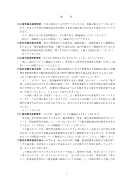 - 1 - 議 事 予定の時刻よりまだ若干ございますが，皆様お集まり