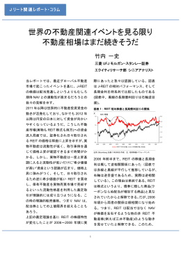 世界の不動産関連イベントを見る限り 不動産相場はまだ続きそうだ