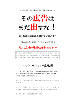 その広告は まだ出すな！