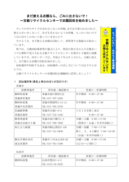 まだ使える衣類なら、ごみに出さないで！ ～古紙リサイクル