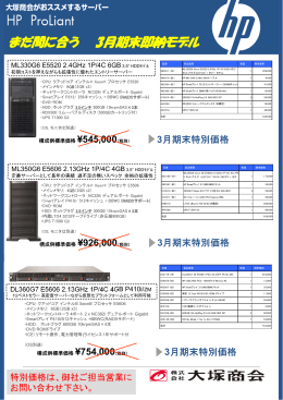 まだ間に合う 3月期末即納モデル