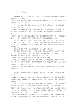 - 1 - プロローグ 「改革前夜」 「祗園囃子の方がまだ