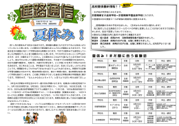 夏休み！まだ間に合う体験会