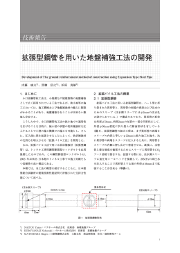 拡張型鋼管を用いた地盤補強工法の開発