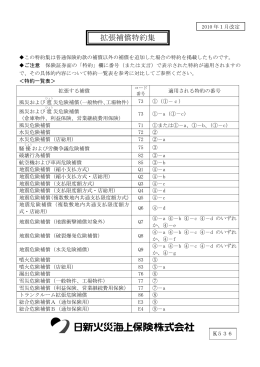 拡張補償特約集