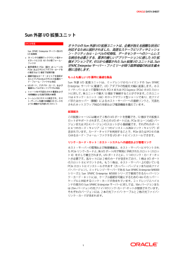 Sun 外部 I/O 拡張ユニット