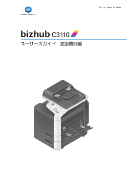 ユーザーズガイド 拡張機能編
