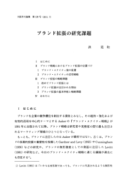 ブランド拡張の研究課題