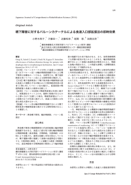 嚥下障害に対するバルーンカテーテルによる食道入口部拡張法の即時効果