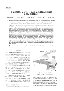 身体拡張型インタフェースのための前腕の投影表現 に関する基礎検討