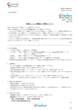 インタフェース社製 拡張ユニット新製品への移行のご案内
