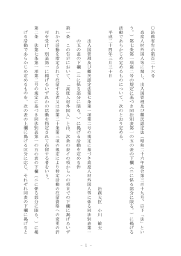 - 1 - 法務省 告示第百二 十 六号 高度人材外国人等に関し 、 出入国管理