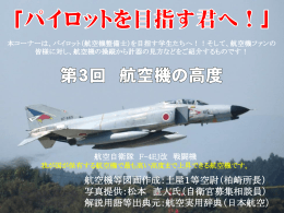 航空機の高度