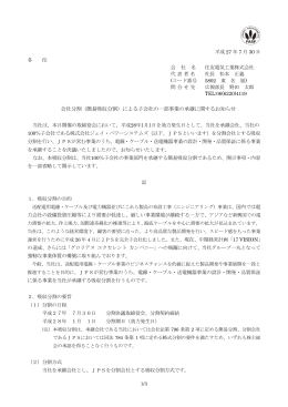 会社分割（簡易吸収分割）による子会社の一部事業の