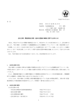 会社 社分割（簡易 易吸収分割） 基本合意書 書の締結に関