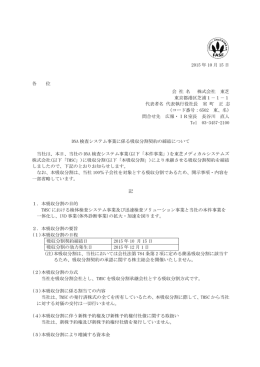DNA 検査システム事業に係る吸収分割契約の締結について