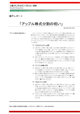 「アップル株式分割の呪い」 - 三菱UFJ証券