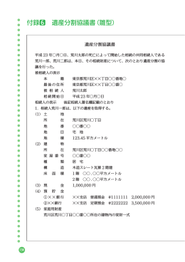 付録6 遺産分割協議書（雛型）