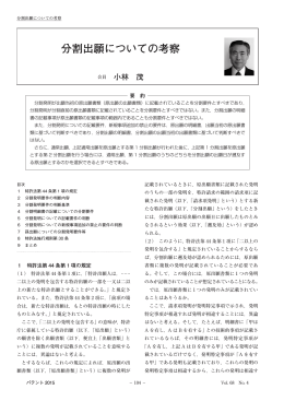 分割出願についての考察