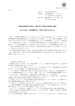 分割準備会社