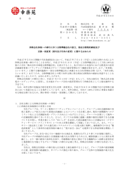 吸収分割契約締結及び定款一部変更