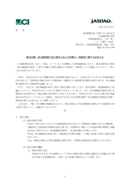 各 位 株式分割、単元株制度の効力発生日および定款の一部